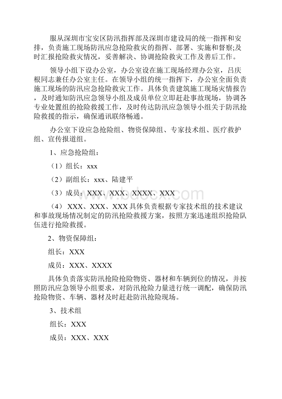 防台防汛专项施工方案.docx_第3页