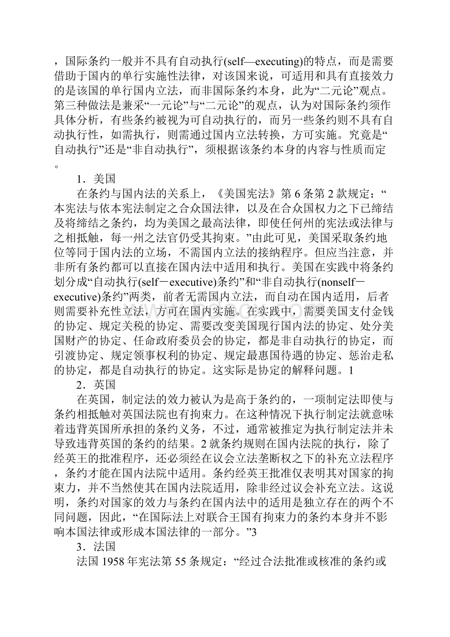 从中国入世看WT0协议在中国法院的适用.docx_第2页