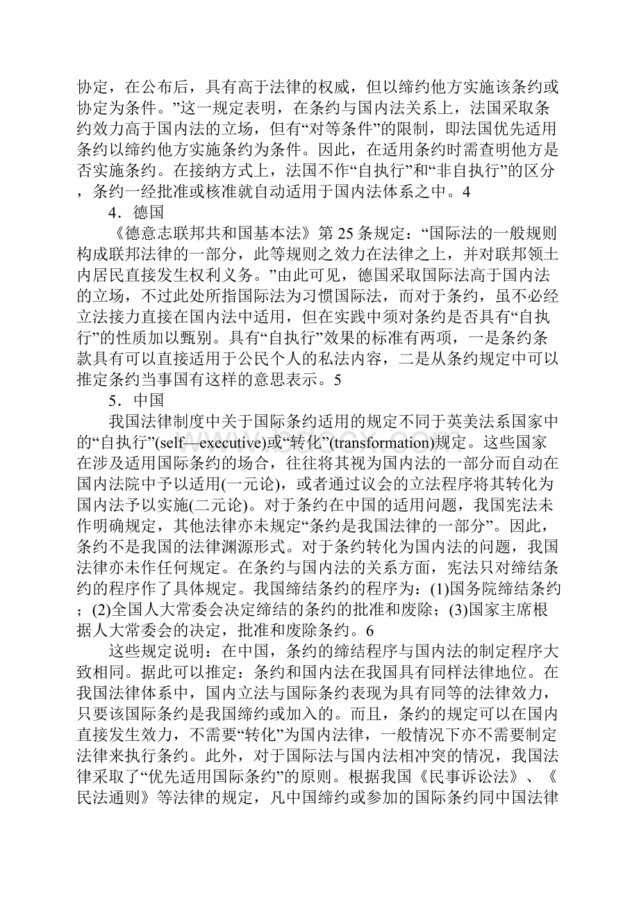 从中国入世看WT0协议在中国法院的适用.docx_第3页