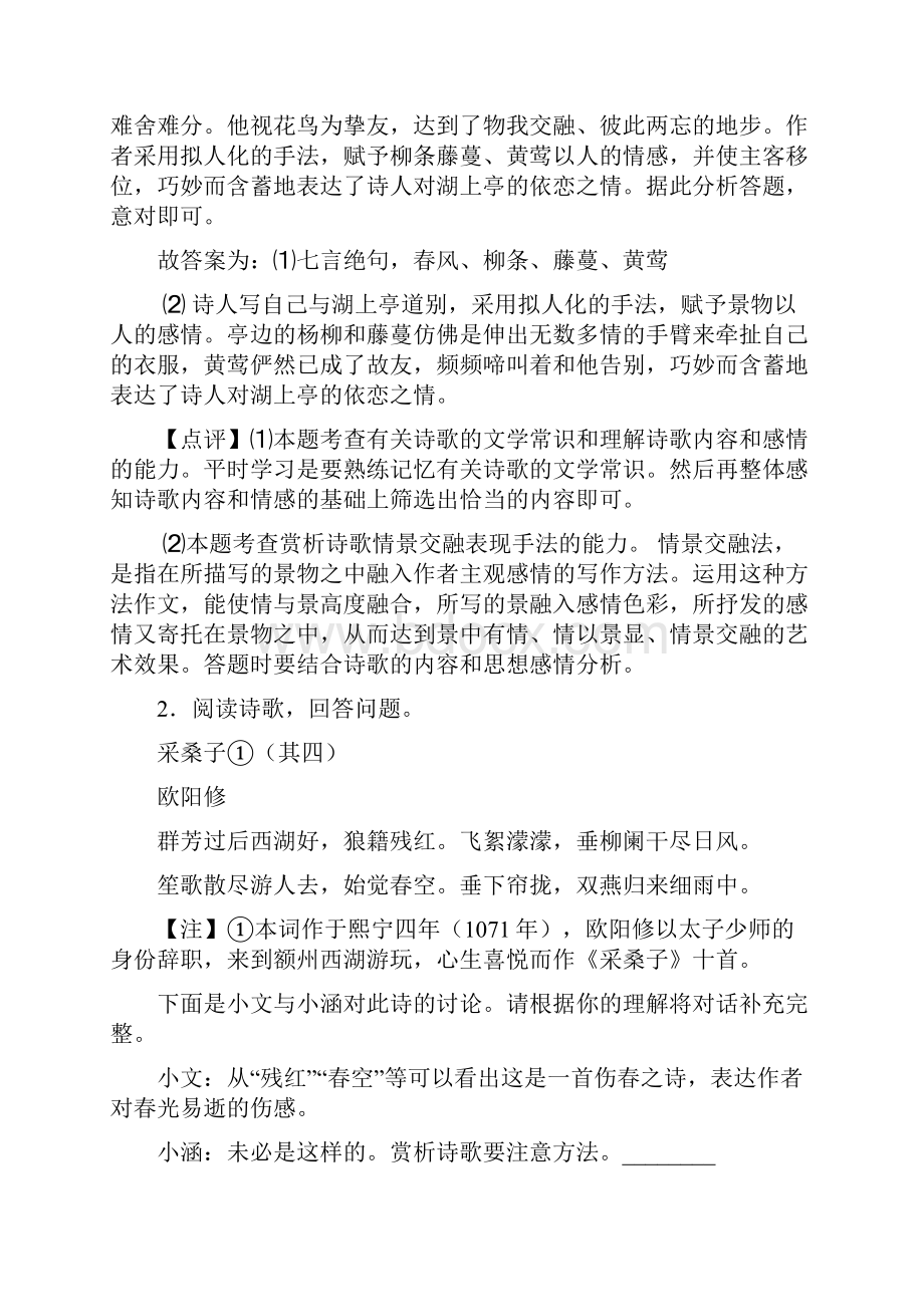 初中七年级诗歌鉴赏专项训练及答案精选.docx_第2页