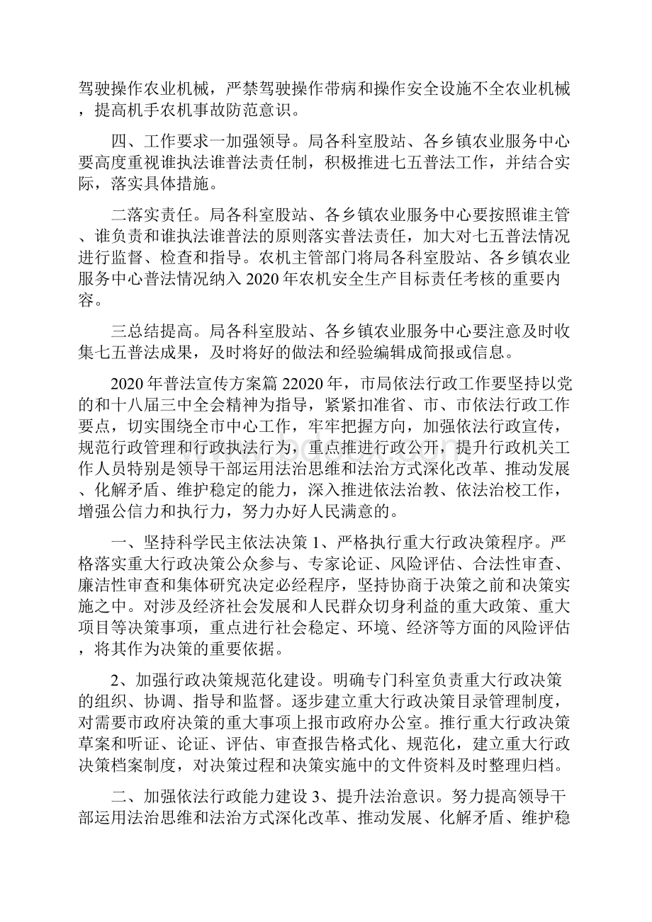 普法宣传方案.docx_第3页