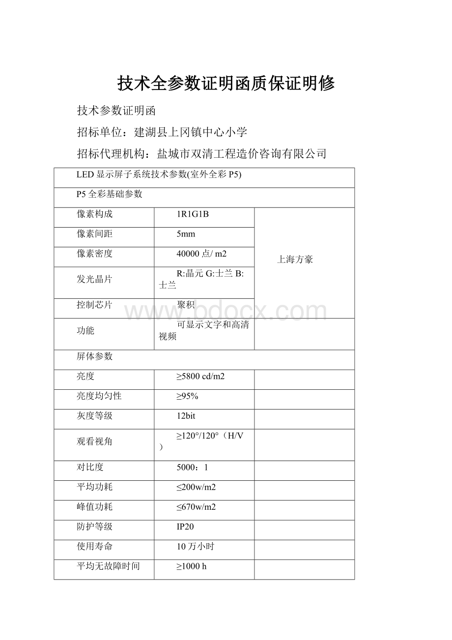 技术全参数证明函质保证明修.docx