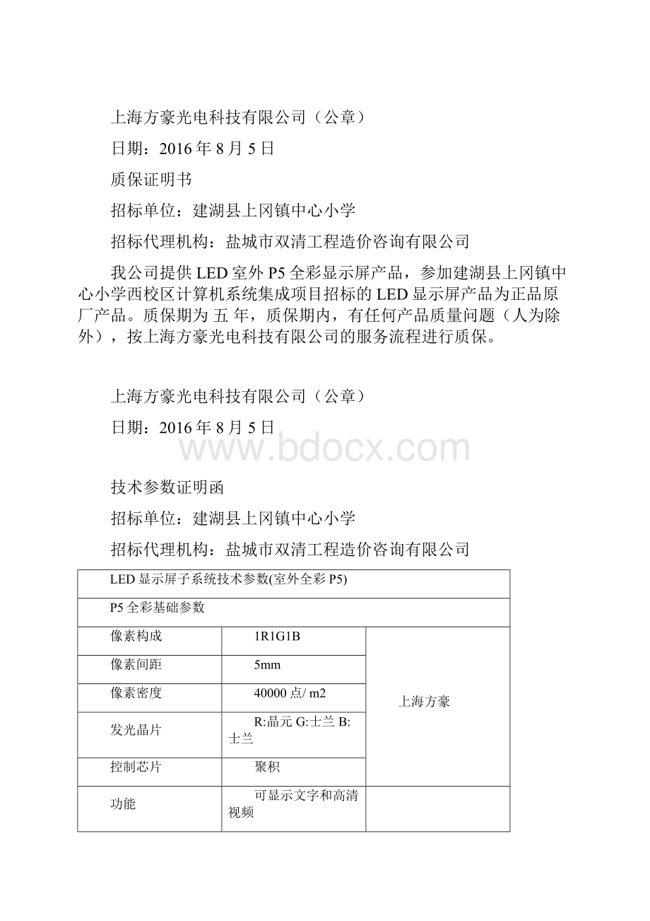 技术全参数证明函质保证明修.docx_第3页