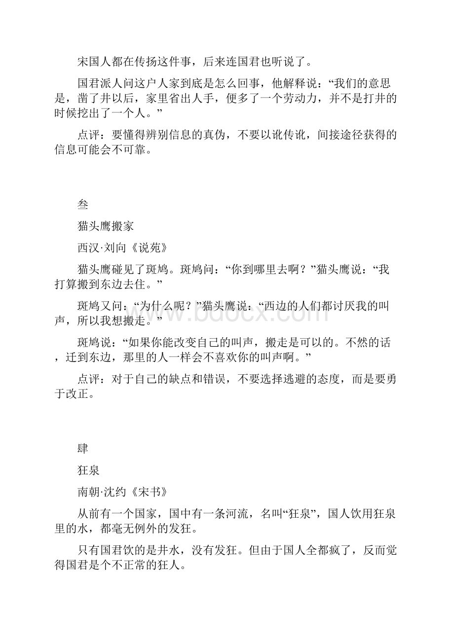 10个传统文化中的经典小故事.docx_第2页