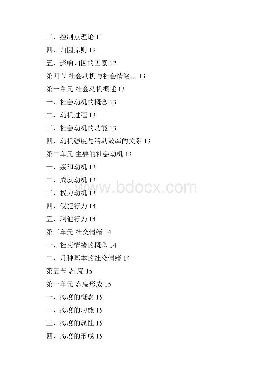 1社会心理学.docx_第3页