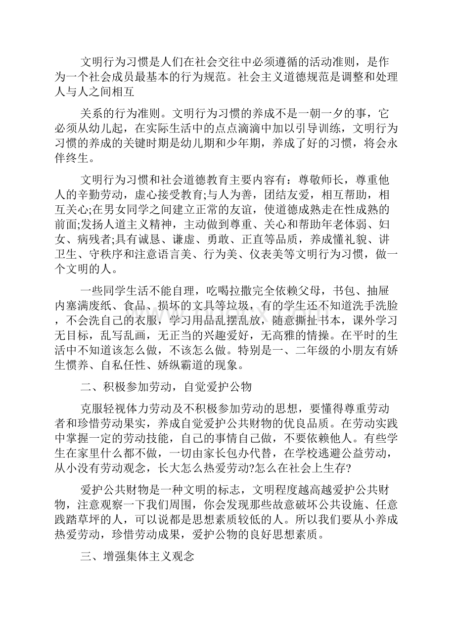 学生思想教育发言稿.docx_第2页