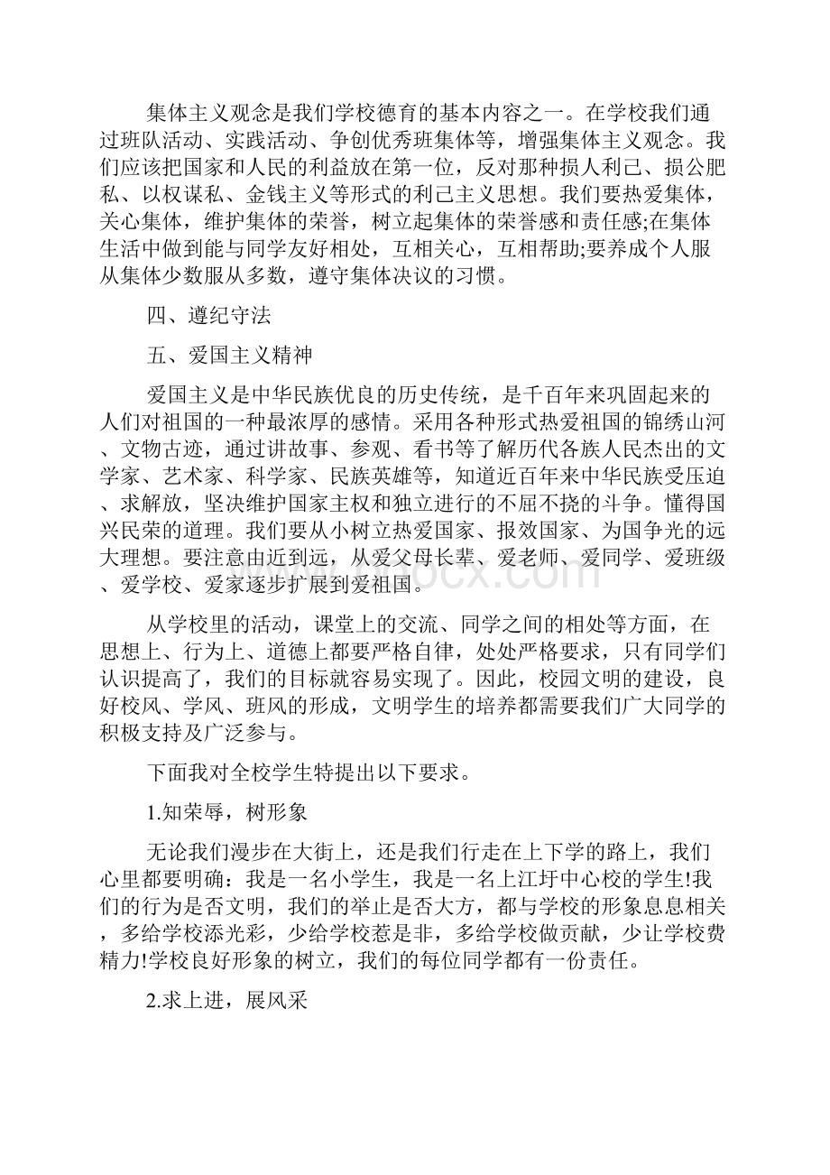 学生思想教育发言稿.docx_第3页