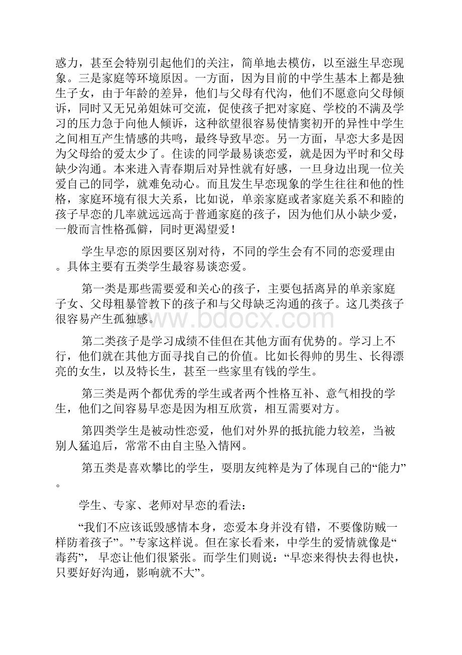 如何正确处理中学生的早恋问题.docx_第2页