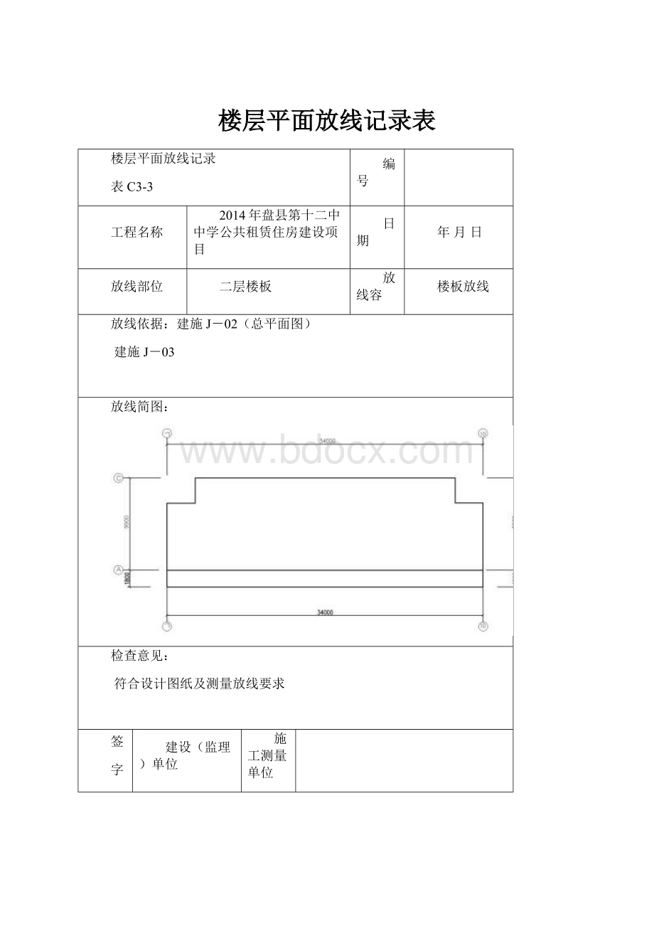 楼层平面放线记录表.docx