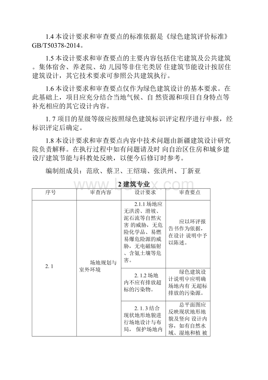 绿色建筑设计要求和审查要点.docx_第3页