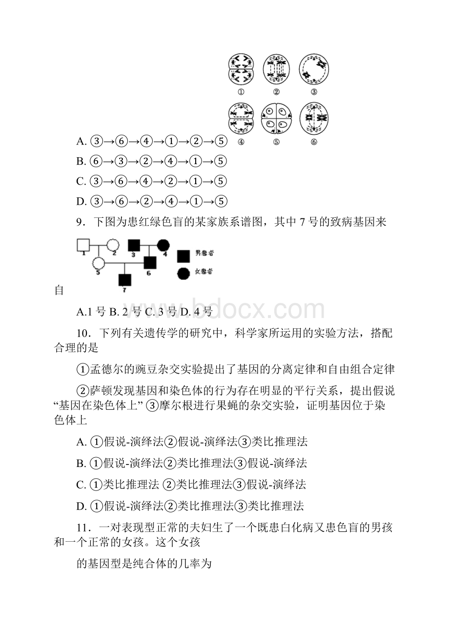 学年高一生物下学期期末联考试题无答案 新人教版.docx_第3页