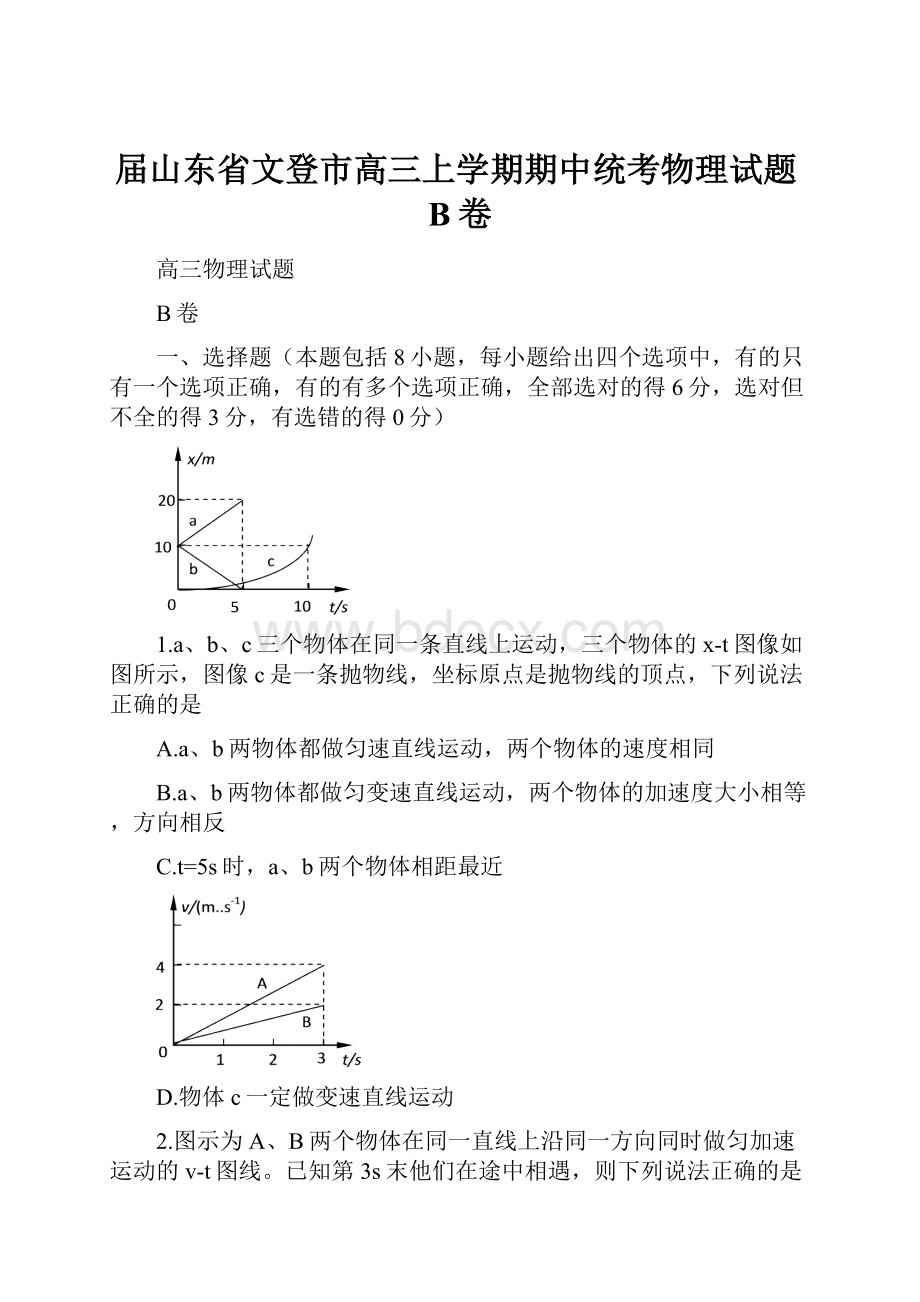 届山东省文登市高三上学期期中统考物理试题B卷.docx