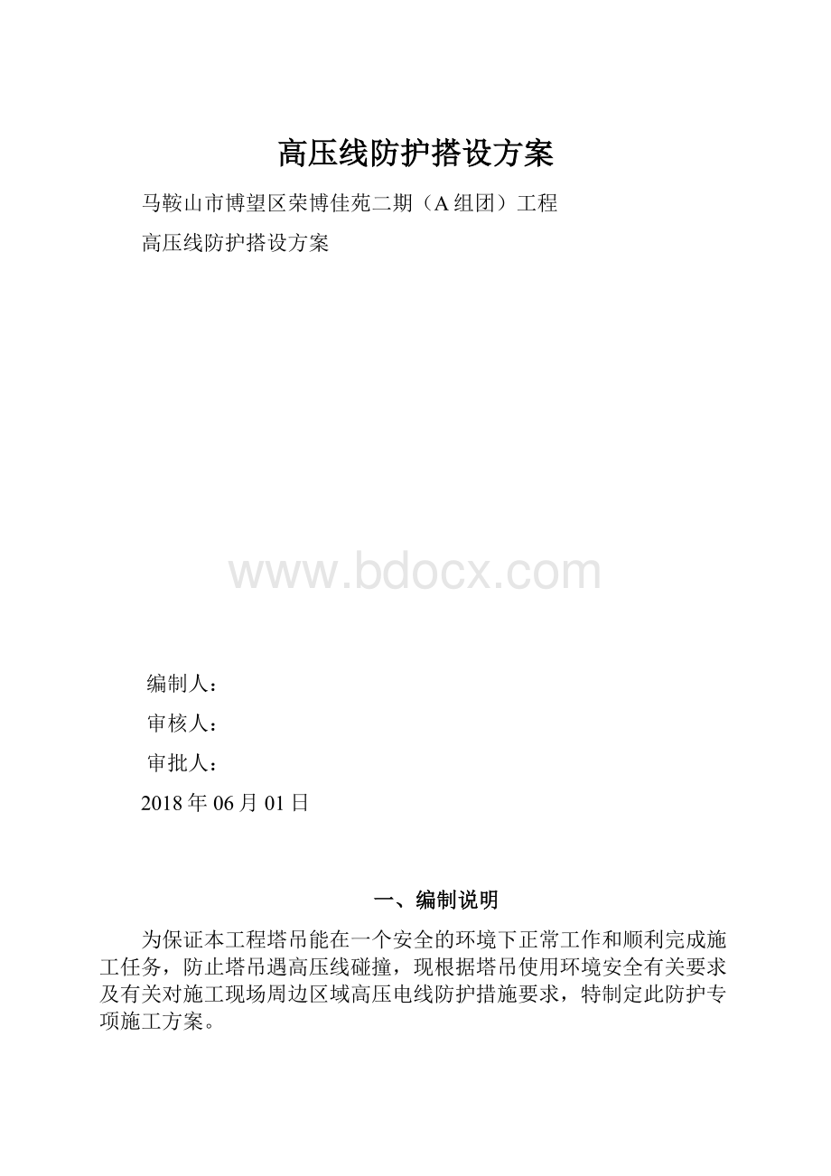 高压线防护搭设方案.docx