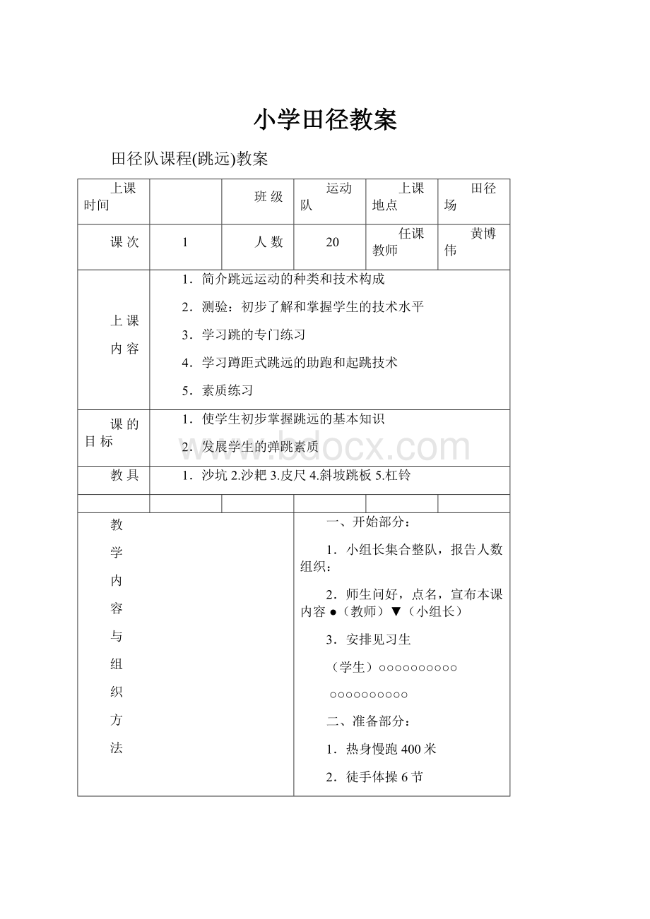 小学田径教案.docx