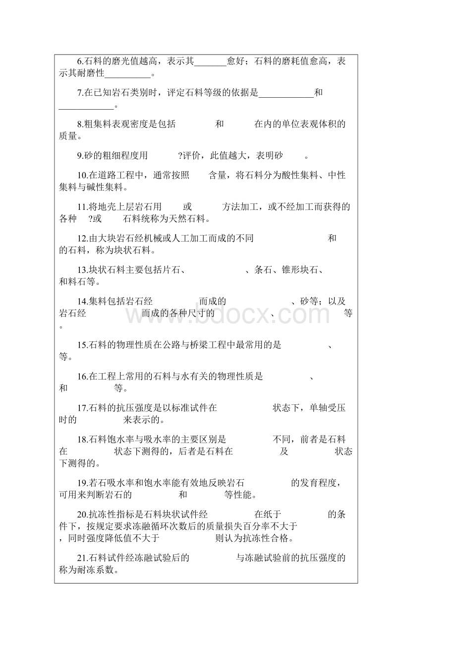 公路学院道路建材必看.docx_第3页