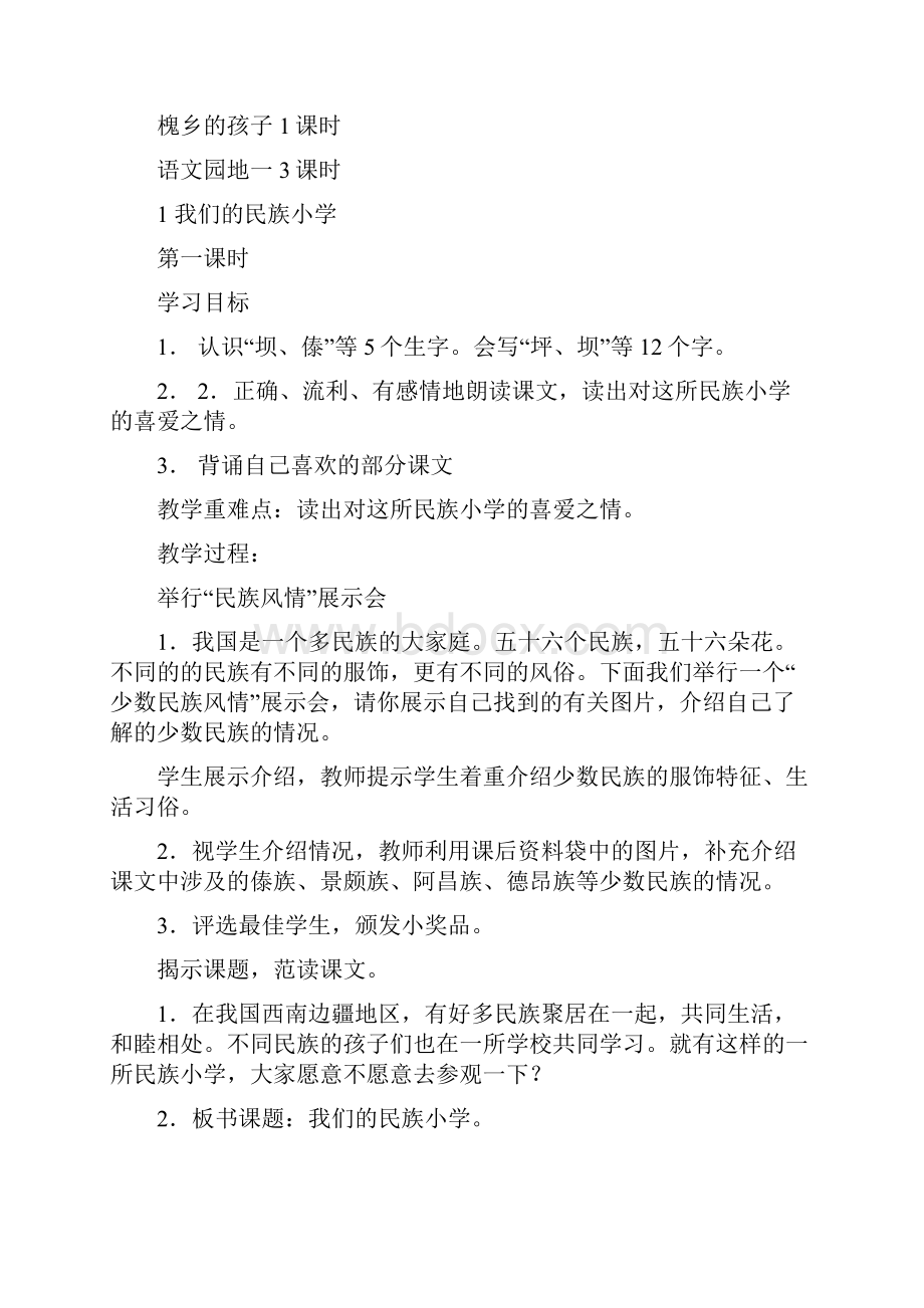 强烈推荐人教版小学三年级上册语文教案全集.docx_第2页