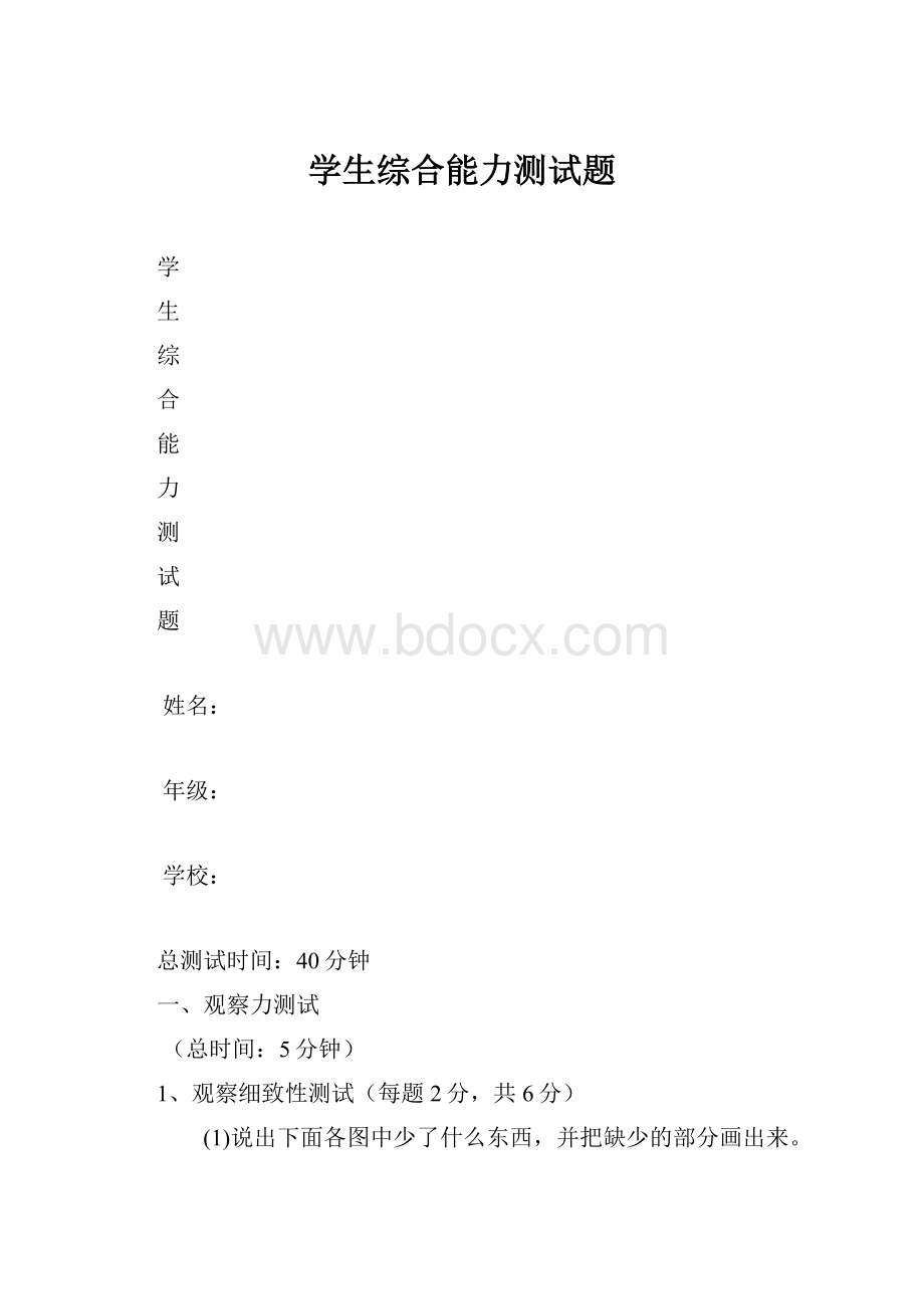 学生综合能力测试题.docx_第1页