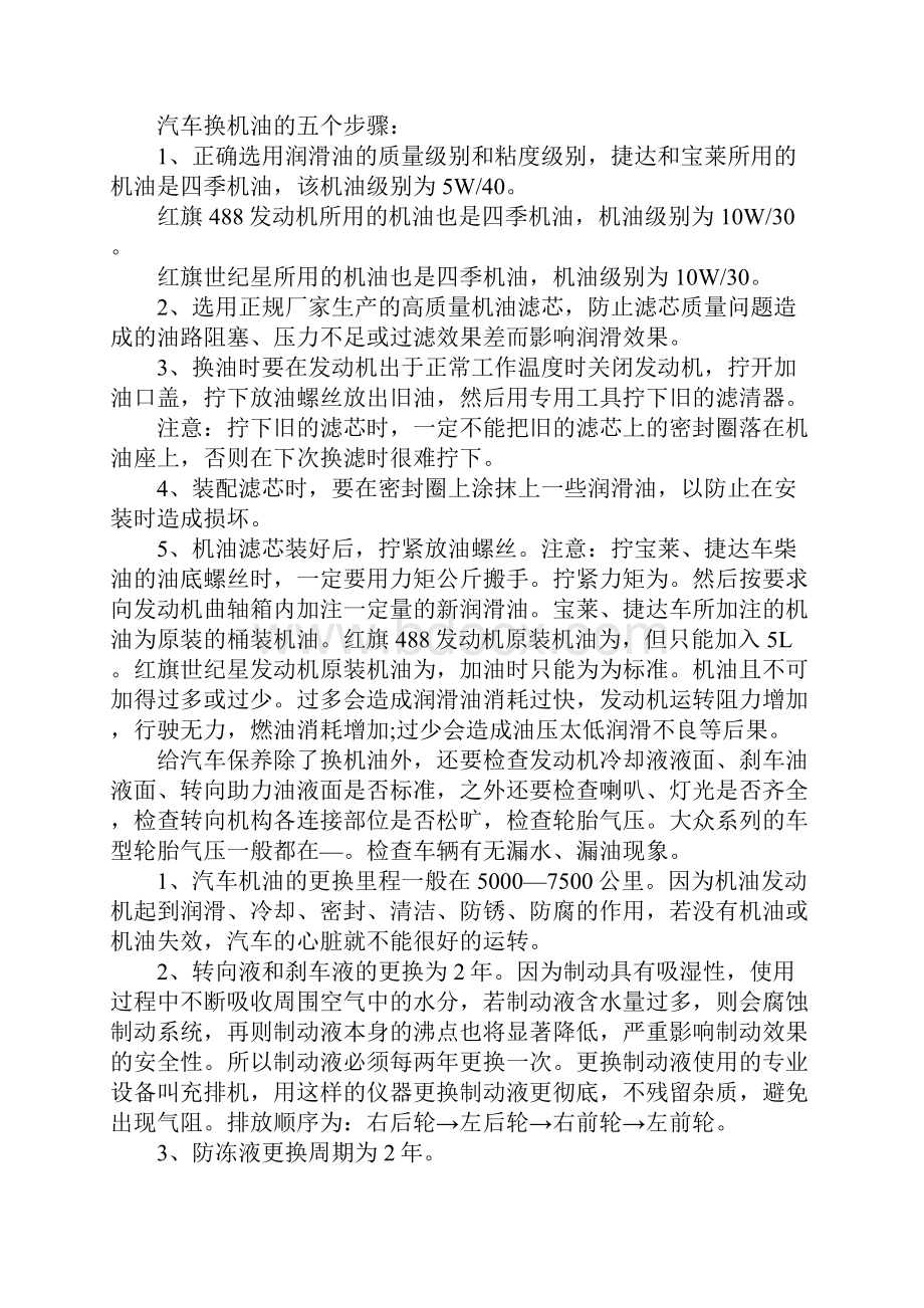 汽车销售实习报告.docx_第2页