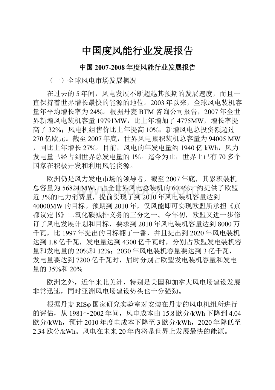 中国度风能行业发展报告.docx_第1页