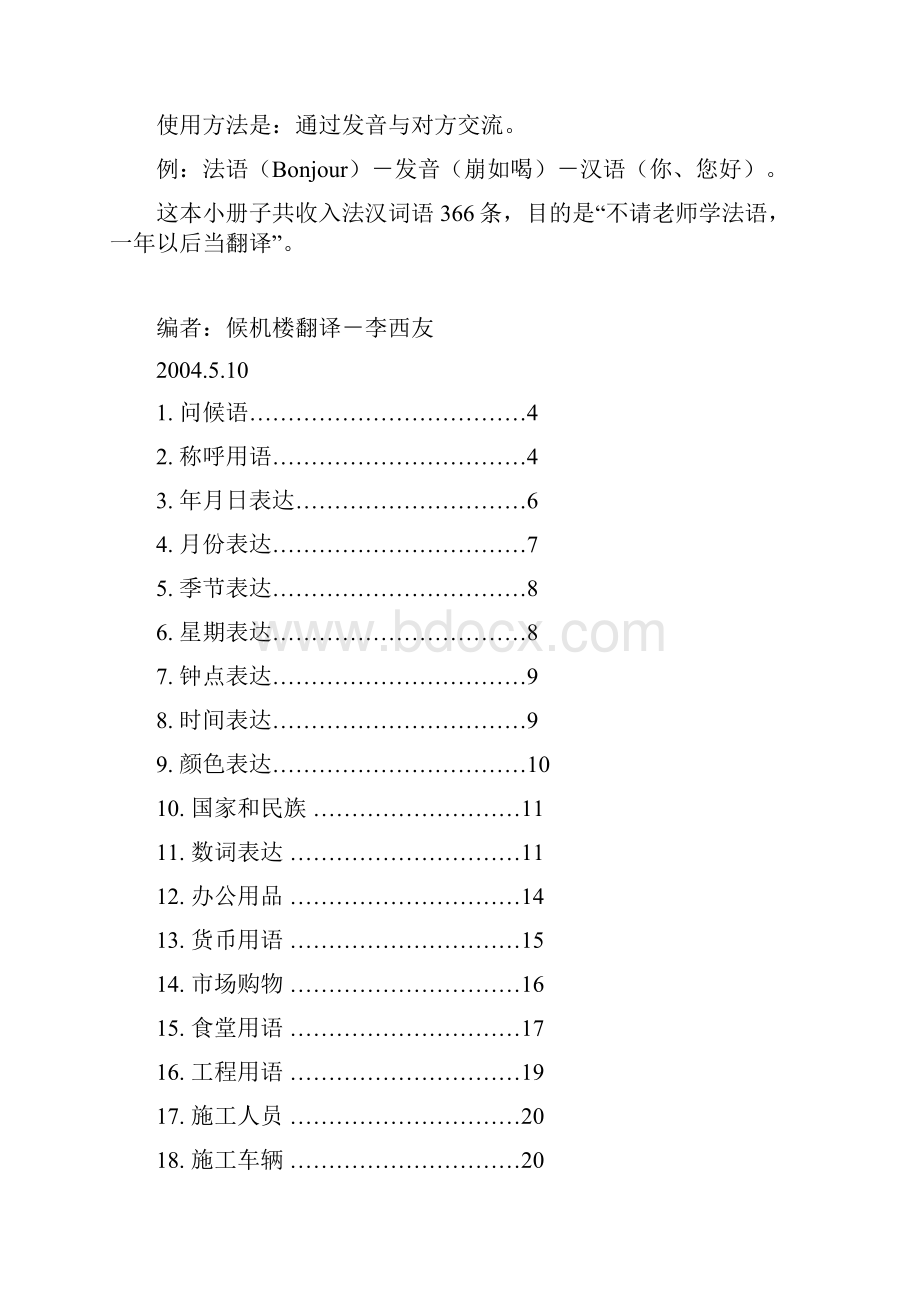 法语入门自学手册新编040619.docx_第2页