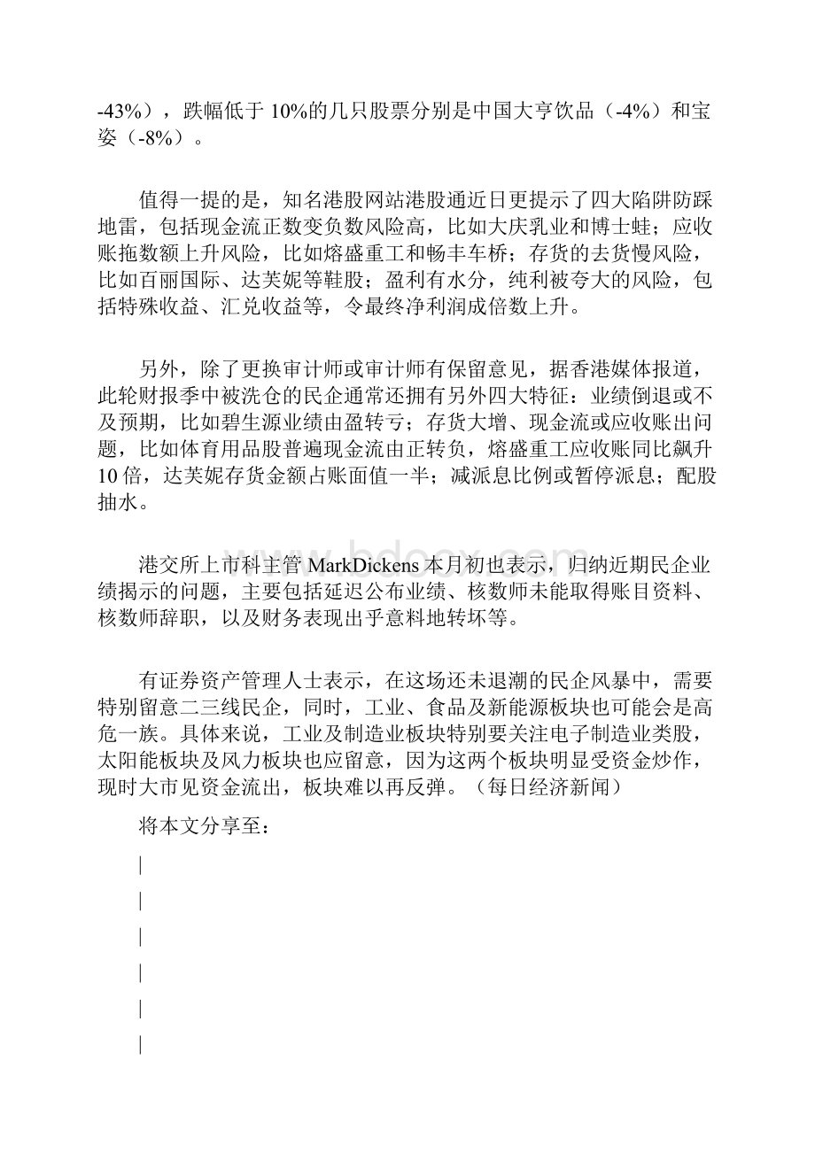 浑水拟发布港股中企做空报告 须防四大陷阱.docx_第3页