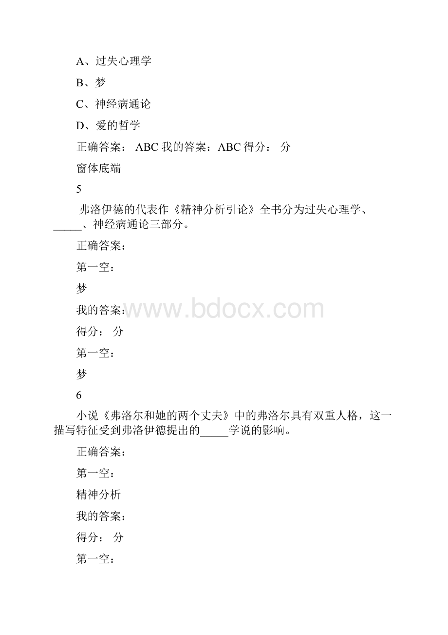 mooc弗洛伊德课后习题答案.docx_第3页