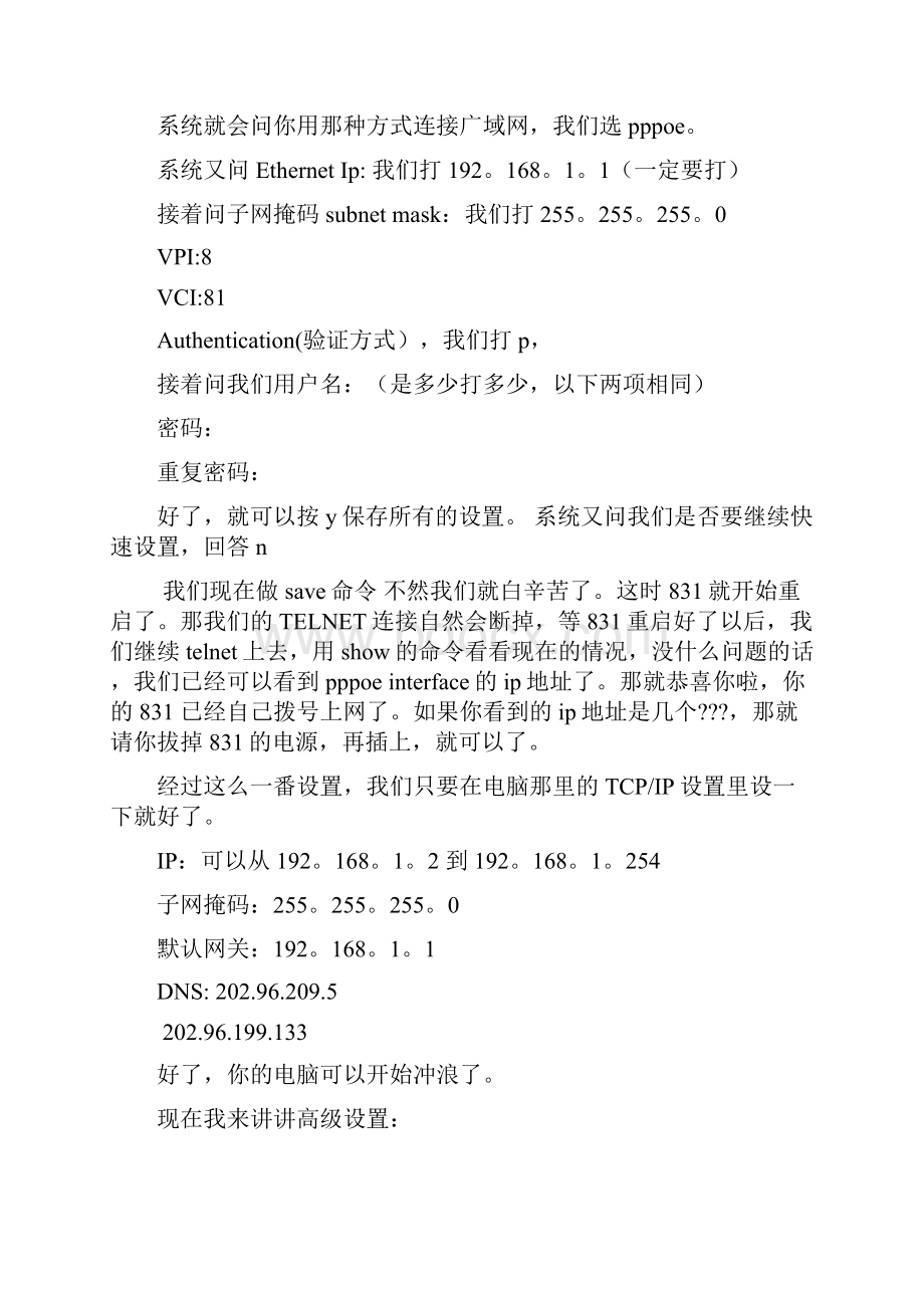 各种型号的ADSL路由设置方法.docx_第2页