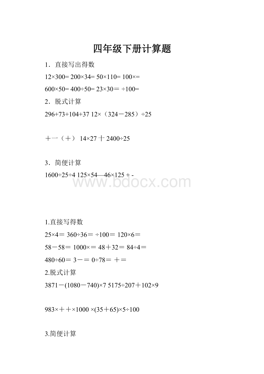 四年级下册计算题.docx_第1页