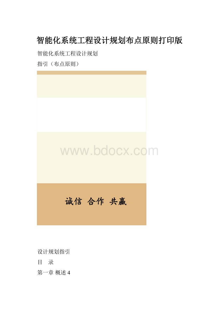 智能化系统工程设计规划布点原则打印版.docx