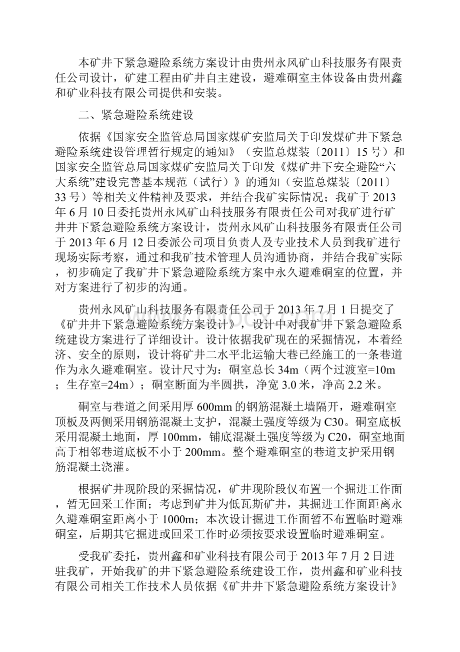 洗马煤矿建设竣工总结报告.docx_第2页