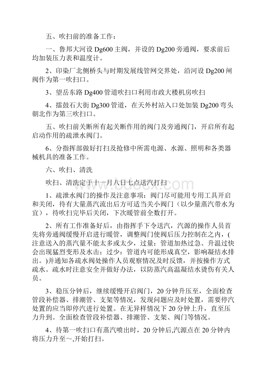 蒸汽管道清洗方案.docx_第3页