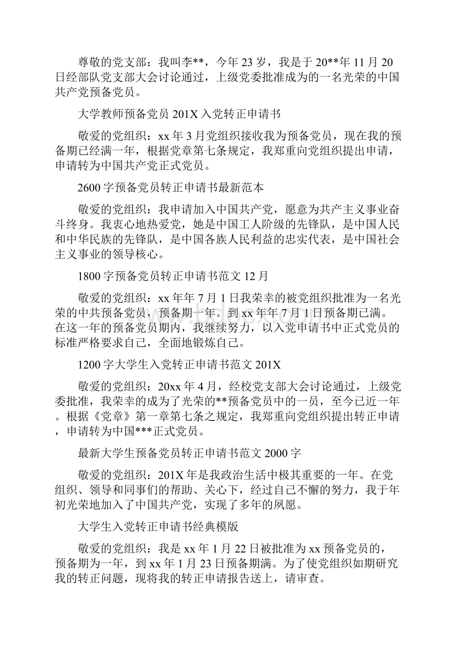 前台文员的转正申请书范文.docx_第2页