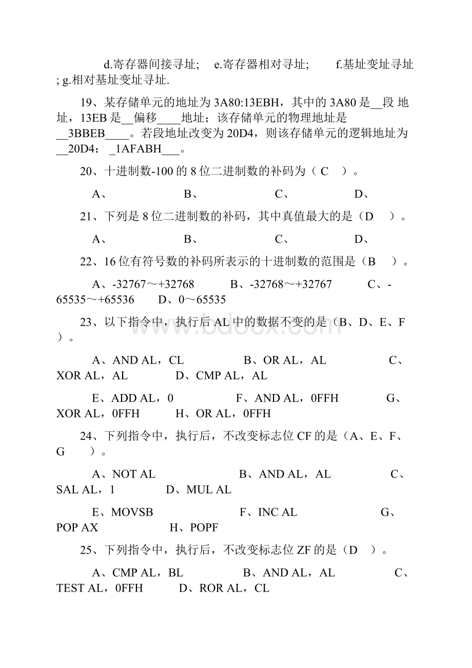 《汇编语言程序设计》复习资料.docx_第2页