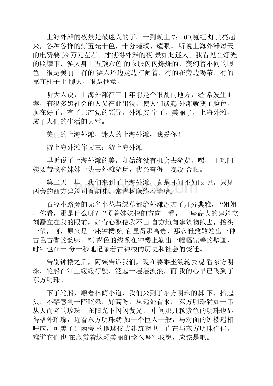 游上海外滩作文docx.docx_第2页