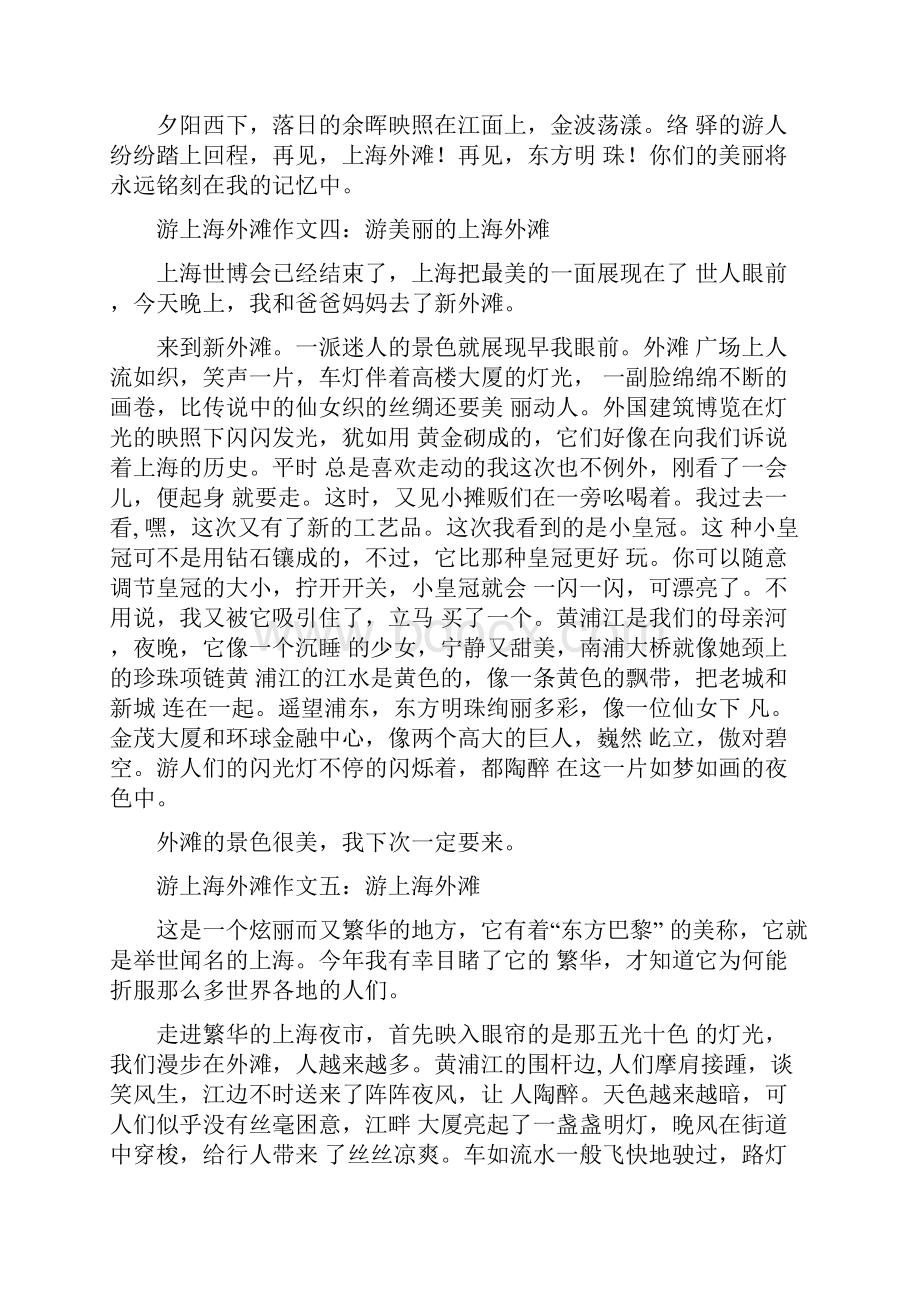 游上海外滩作文docx.docx_第3页
