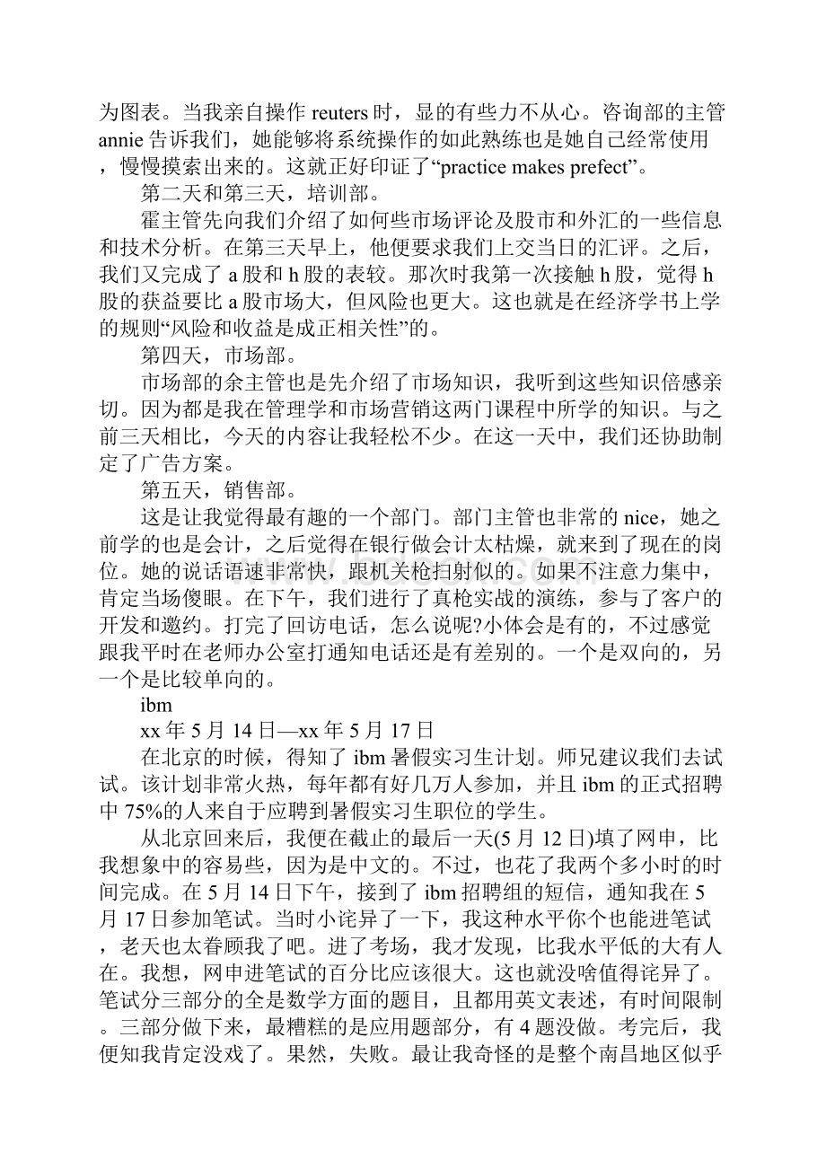 20XX年会计专业暑假实习报告3000字.docx_第2页