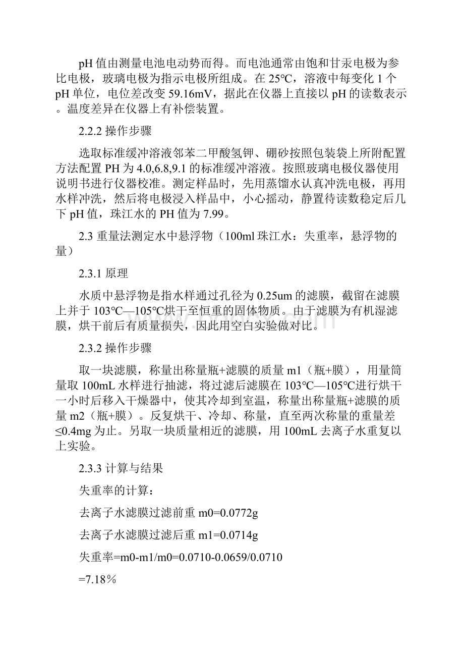 珠江水水质检测报告.docx_第2页