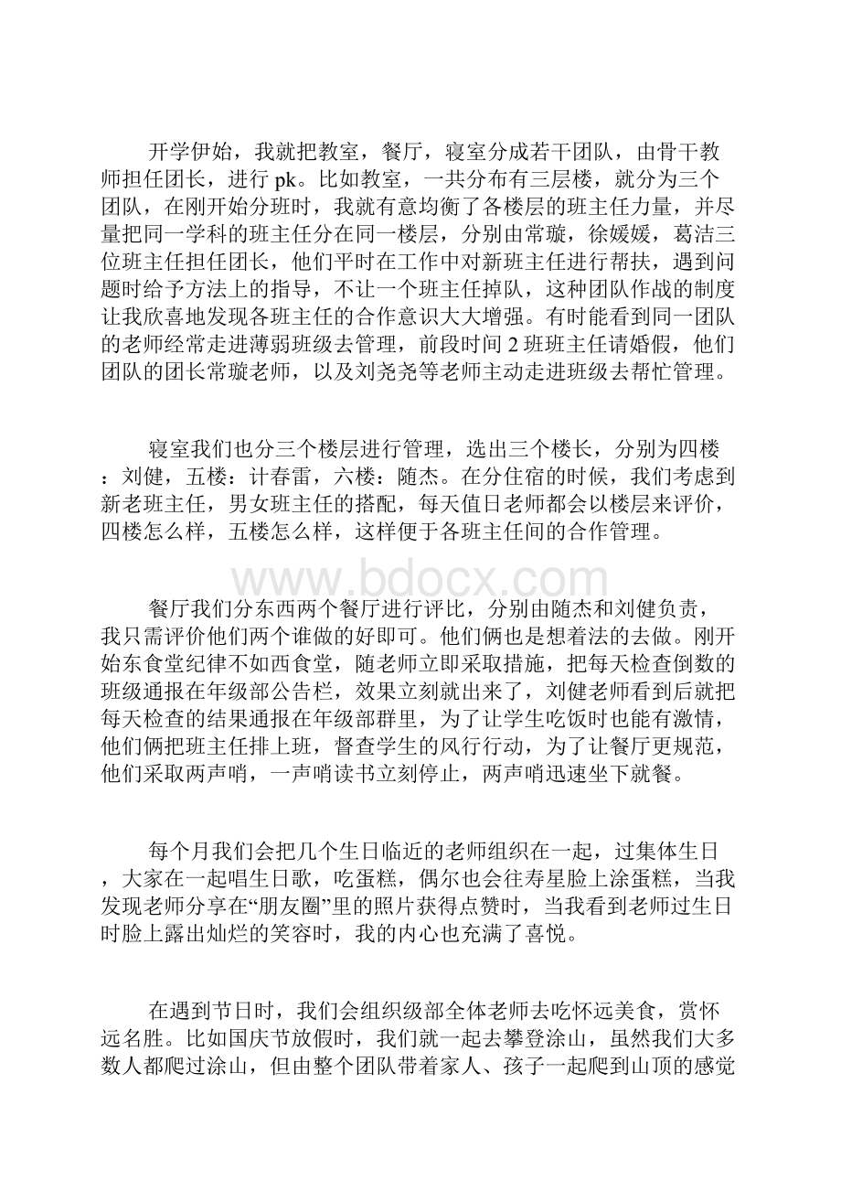 学年度第一学期年级主任述职报告.docx_第2页