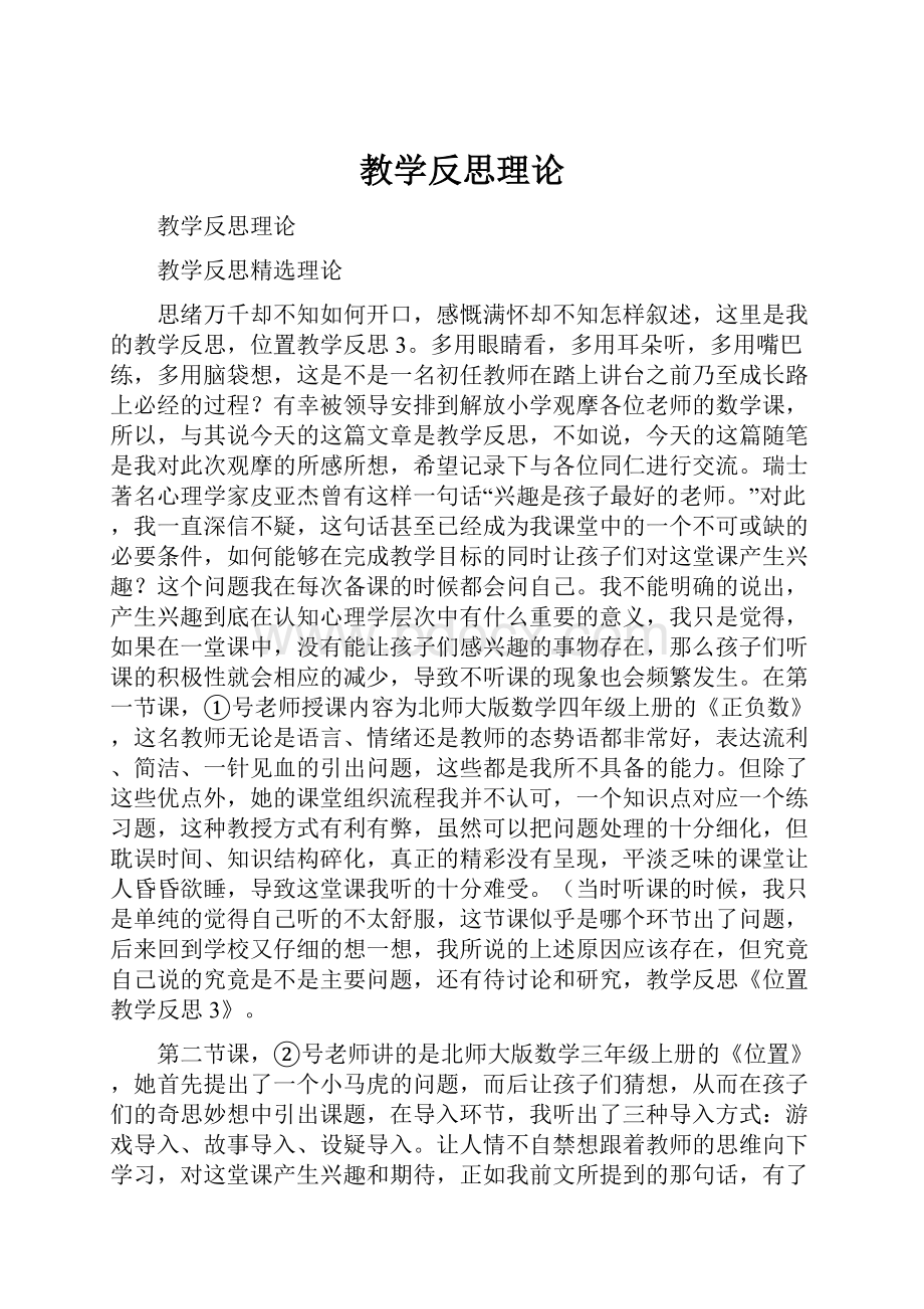 教学反思理论.docx