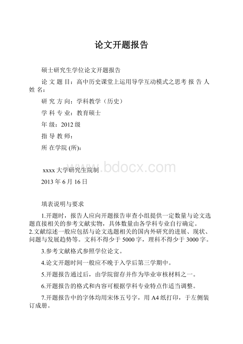 论文开题报告.docx