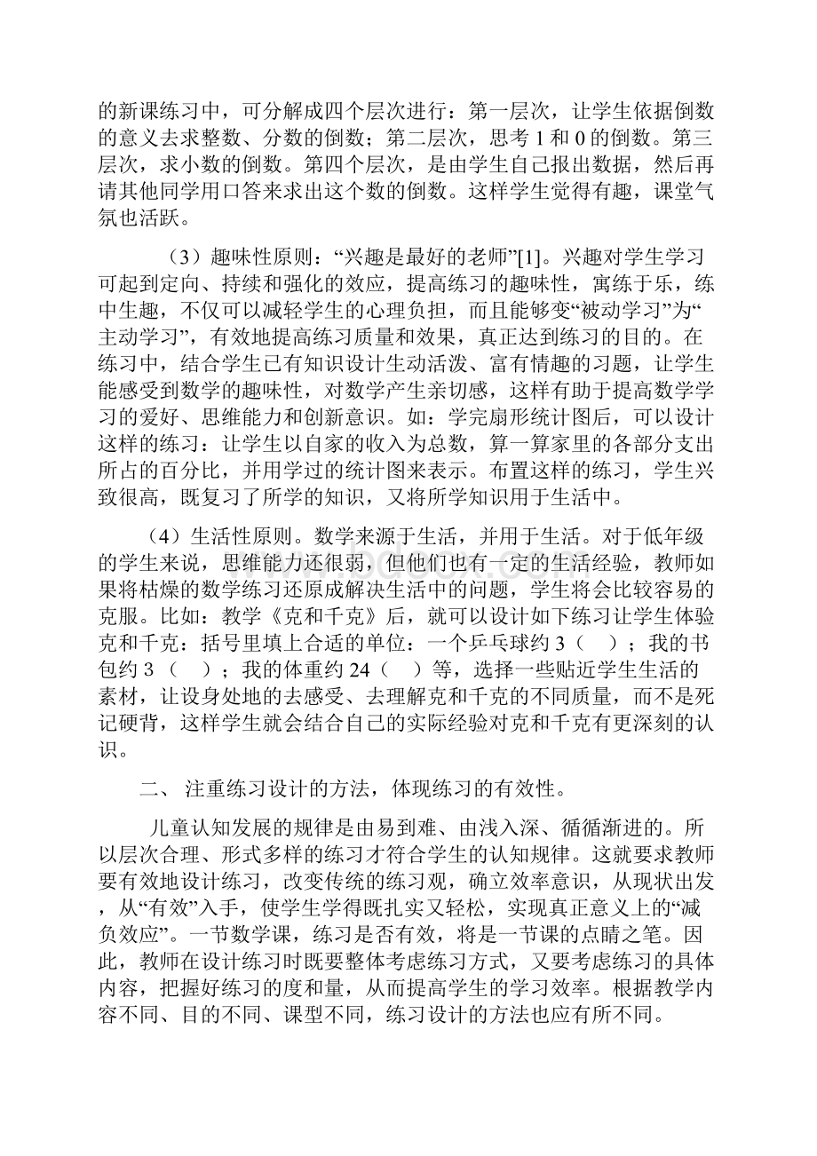 小学数学课堂练习设计的有效性讲课教案.docx_第2页