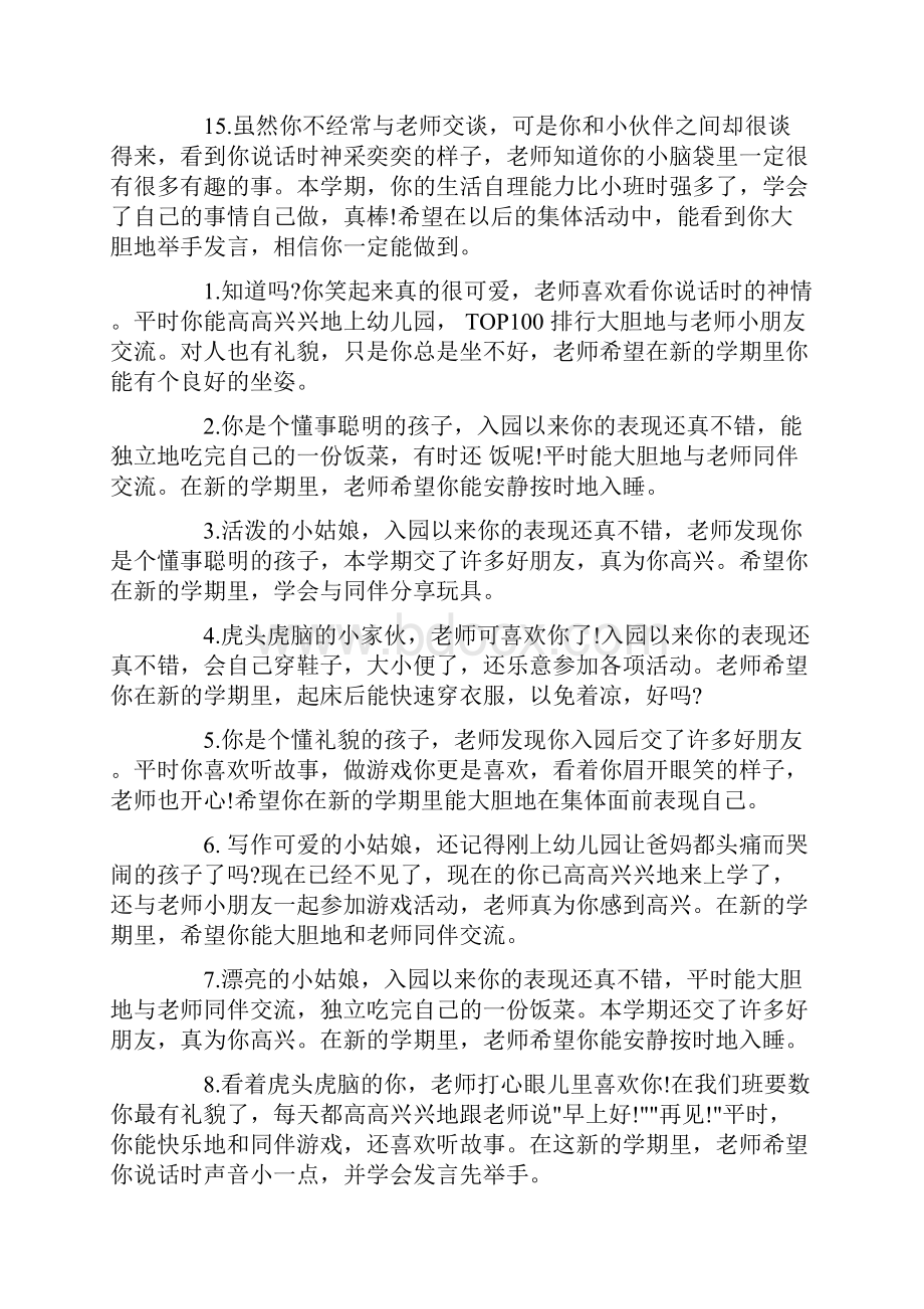 托班小朋友评语精选.docx_第3页