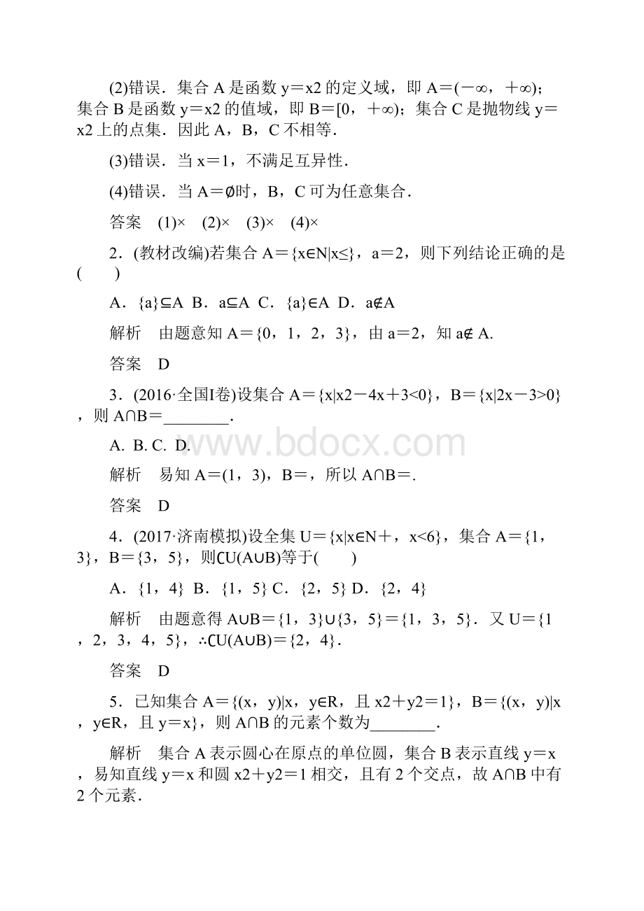 版高考数学大学一年级轮复习题集合和函数.docx_第3页