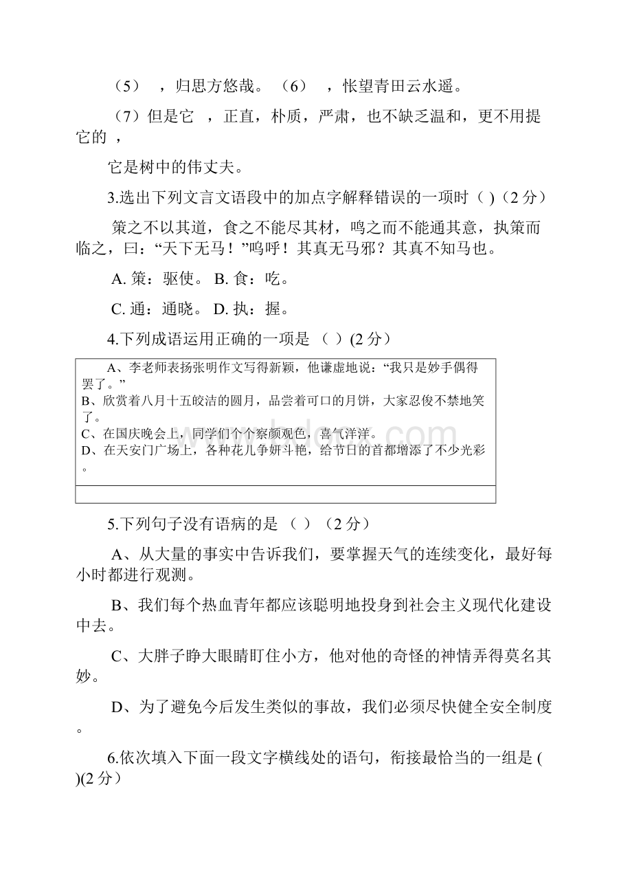 江苏省江阴市长泾片学年八年级下学期第一次月考语文试题含答案.docx_第2页