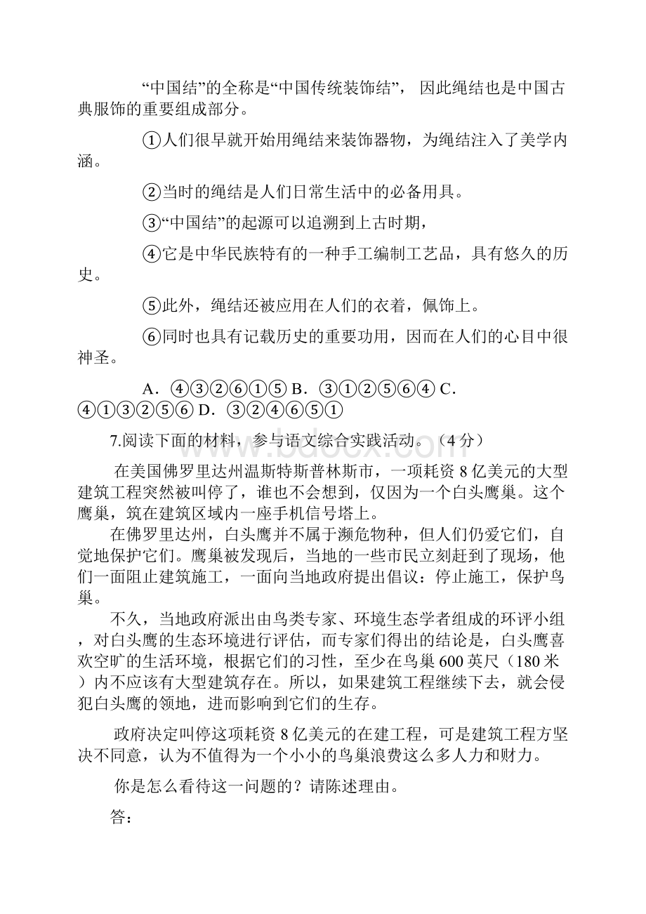 江苏省江阴市长泾片学年八年级下学期第一次月考语文试题含答案.docx_第3页