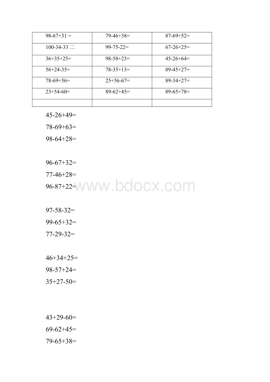 二年级数学100以内加减法混合运算.docx_第3页