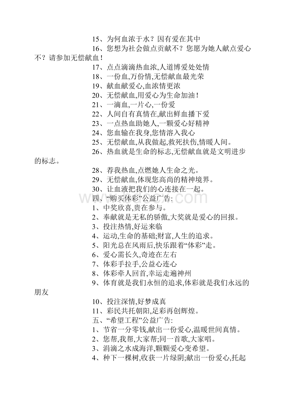 公益广告语宣传标语大全.docx_第2页