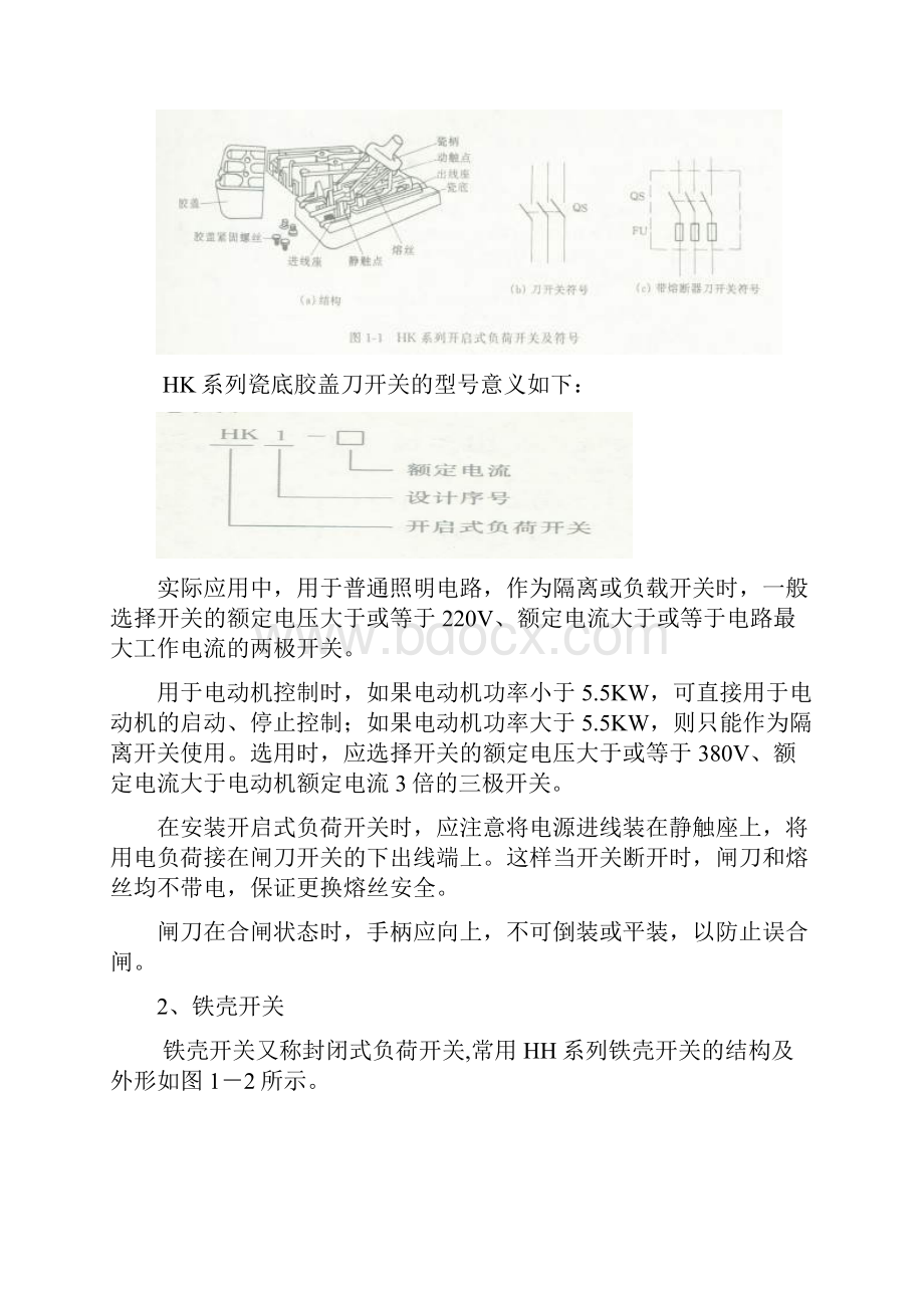 电工基础培训之常用低压电器.docx_第2页