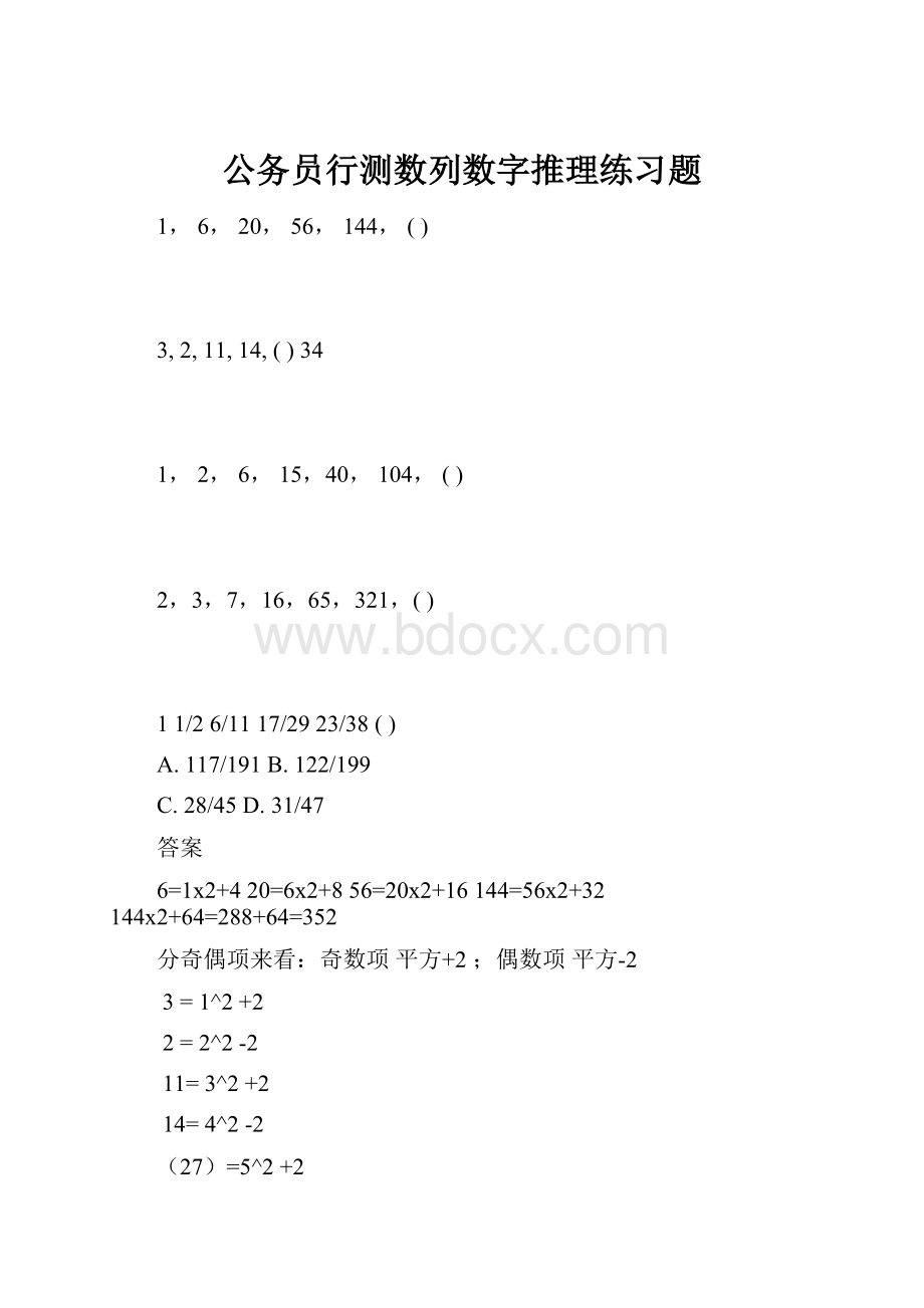 公务员行测数列数字推理练习题.docx