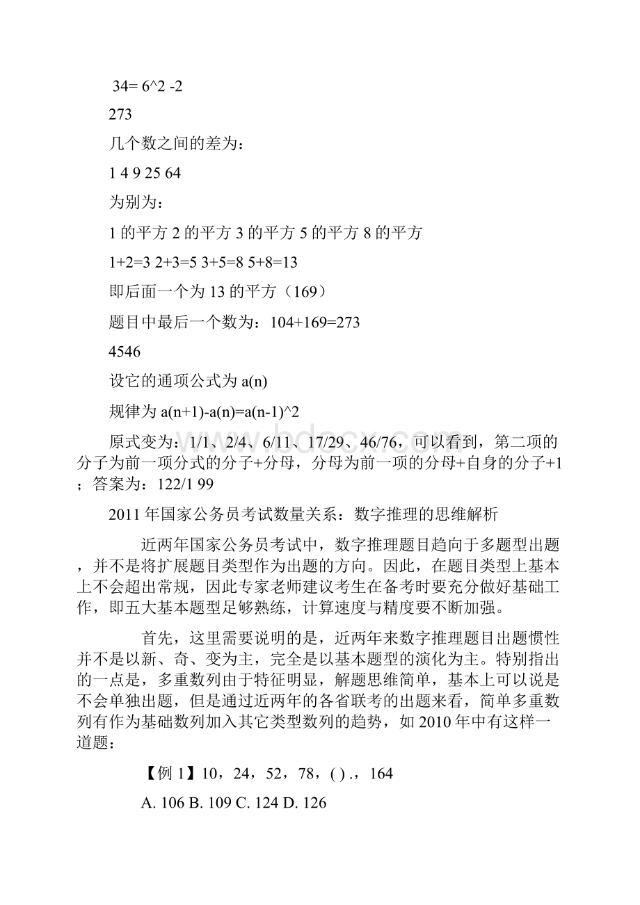 公务员行测数列数字推理练习题.docx_第2页